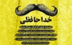 ساقی سیم ساق

نگاهی انتقادی به خدا حافظی مهرداد حیدری 2