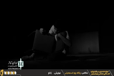 نوزدهمین جشنواره استانی تئاتر پسامهر به پایان رسید