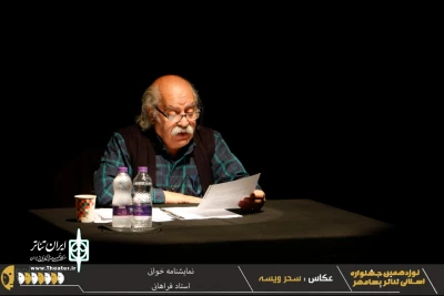 گزارش تصویری از اجرای نمایشنامه خوانی استاد بهزاد فراهانی در نوزدهمین جشنواره تئاتر استانی پسامهر