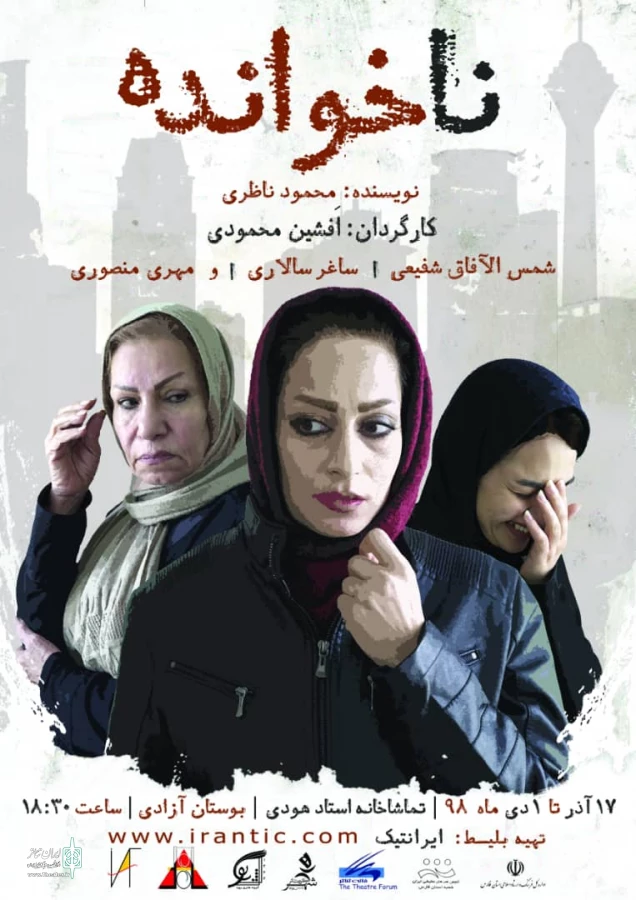 زنگ افتتاح تئاتر «ناخوانده» با حضور دکتر لیلا دودمان عضو شورای شهر شیراز و جمعی از هنرمندان تئاتر نواخته شد 4