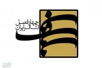 «جشن سالگرد عزا » سومین حضور متوالی  مسعود احمدی در چهارفصل تئاتر ایران 2