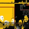 چهار نمایش از یک نویسنده و یک کارگردان در هنر شهر آفتاب 3