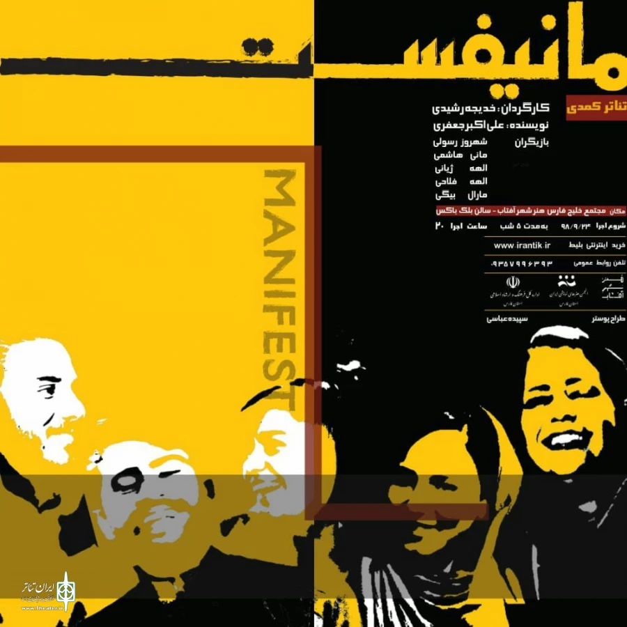 چهار نمایش از یک نویسنده و یک کارگردان در هنر شهر آفتاب 3