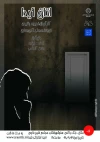 چهار نمایش از یک نویسنده و یک کارگردان در هنر شهر آفتاب 4