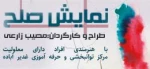 «صلح» از فارس، مورد حمایت دیگرگونه‌های جشنواره تئاتر فجر 2