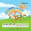 رامکا روی صحنه می‌رود 2