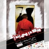 مرگ در میزند در کازرون به روی صحنه رفت 2