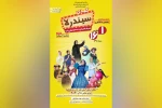 «سیندرلا» در فسا به روی صحنه رفت 2