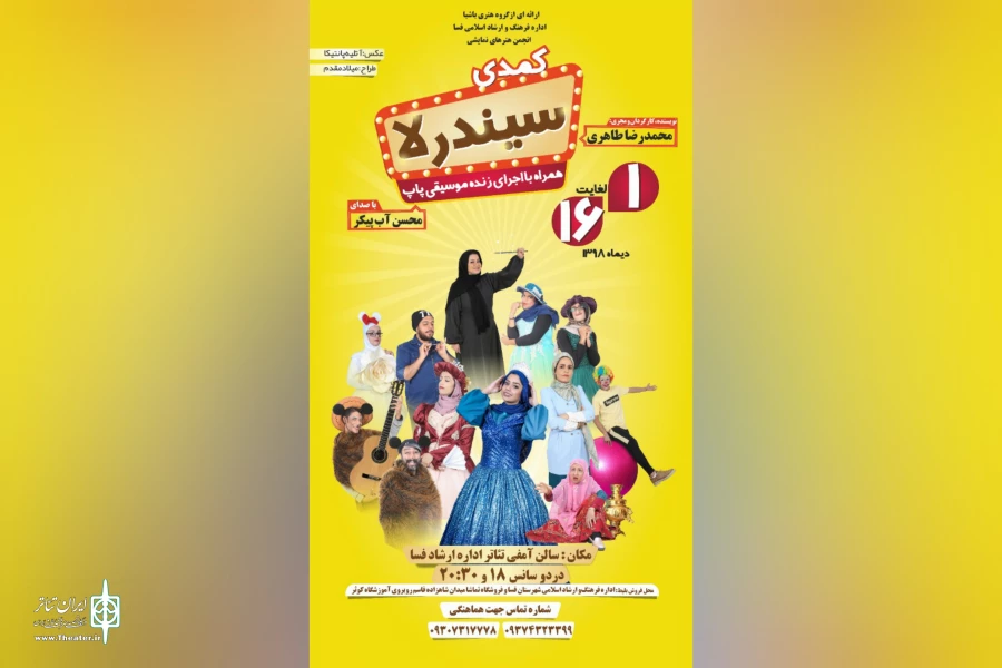 «سیندرلا» در فسا به روی صحنه رفت 2