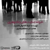 خوانش نمایشنامه‌ «خرده جنایت‌های زناشوهری» 2