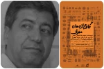 چنان خشکسالی فتاد در مدرنیته ...  2