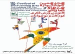 برگزاری جشنواره ملی هنرهای نمایشی کانون پرورش فکری فارس 2