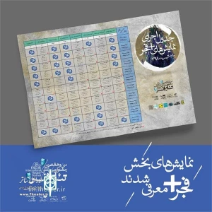 در بخش «به علاوه فجر» سی و هشتمین جشنواره بین‌المللی تئاتر فجر

چهار نمایش از فارس به روی صحنه می رود