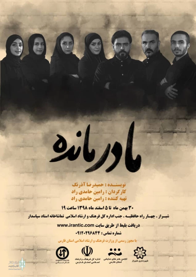 «مادر مانده » بر صحنه تماشاخانه استاد سپاسدار 2