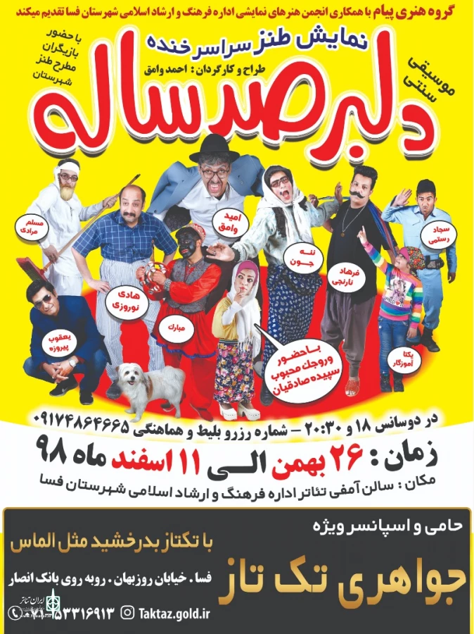 نمایش «دلبر صد ساله » در شهرستان فسا به روی صحنه رفت 2