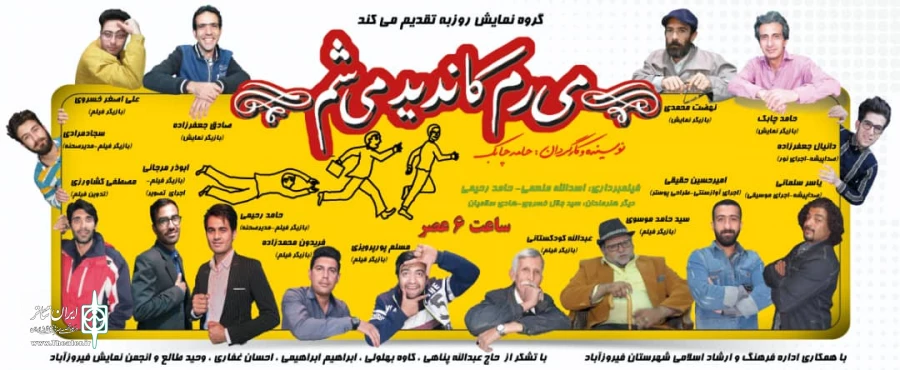 همکاری دو گروه نمایشی روزبه و ققنوس در اجرای یک نمایش 2