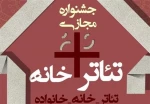 شش اثر نمایشی از فارس به مرحله پایانی  بخش های مختلف جشنواره «تئاتر+ خانه» راه یافتند  2