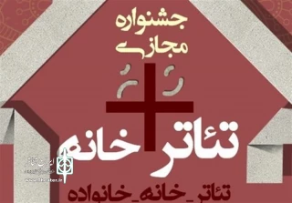 آثار منتخب جشنواره «تئاتر+خانه» معرفی شدند

شش اثر  از فارس به مرحله پایانی جشنواره «تئاتر+ خانه» راه یافتند