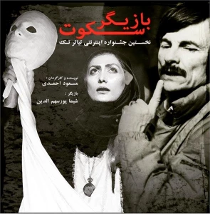«بازیگر سکوت» از شیراز در جشنواره ملی «تک» درخشید
