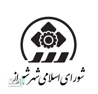 مصوبه شورای شهر شیراز در حمایت از هنرمندان