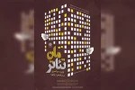 مهلت ارسال آثار به «تئاترمان» تمدید شد/ قدردانی از متون جدید2