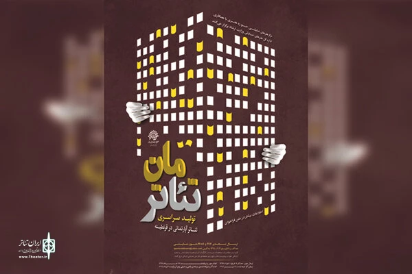مهلت ارسال آثار به «تئاترمان» تمدید شد/ قدردانی از متون جدید2