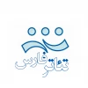 درگاه تئاتر فارس در بین سه درگاه برتر بهار ۹۹ 3