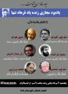 مراسم یاد بود زنده یاد فرهاد تنها  2