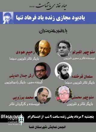 مراسم یاد بود زنده یاد فرهاد تنها