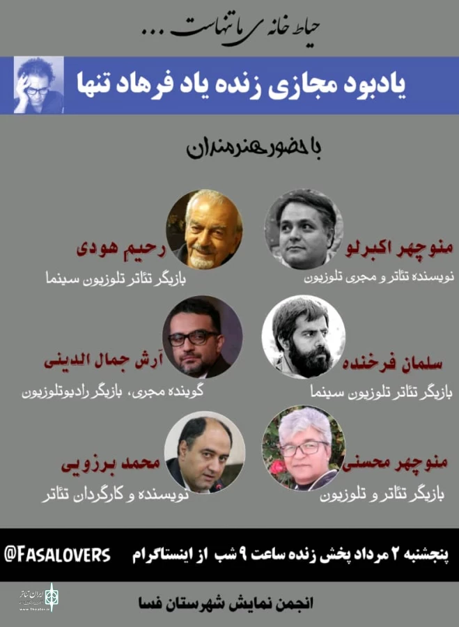 مراسم یاد بود زنده یاد فرهاد تنها  2