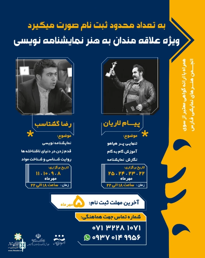 برگزاری دو کارگاه آنلاین نمایشنامه نویسی در فارس  4