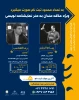 برگزاری دو کارگاه آنلاین نمایشنامه نویسی در فارس  4