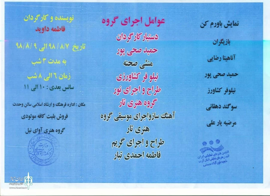نمایش باورم کن در نورآباد ممسنی به روی صحنه رفت 2