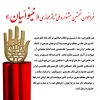فراخوان نخستین جشنواره ملی تئاتر مجازی « نینوائیان» منتشر شد 2