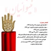 فراخوان نخستین جشنواره ملی تئاتر مجازی « نینوائیان» منتشر شد 3