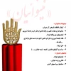 فراخوان نخستین جشنواره ملی تئاتر مجازی « نینوائیان» منتشر شد 4