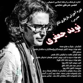 با رعایت پروتکل های بهداشتی

کارگاه مقدماتی تئاتر خلاق با حضور نوید جعفری در شهرستان استبهان برگزار می‌شود