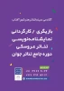 آغاز به کار آکادمی سینما تئاتر هنر شهرِ آفتاب در شیراز 2