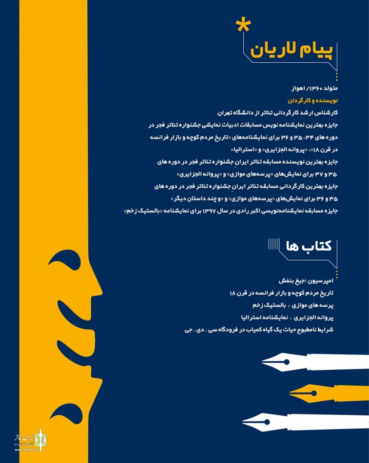 کارگاه نمایشنامه نویسی پیام لاریان در شیراز برگزار می شود 2