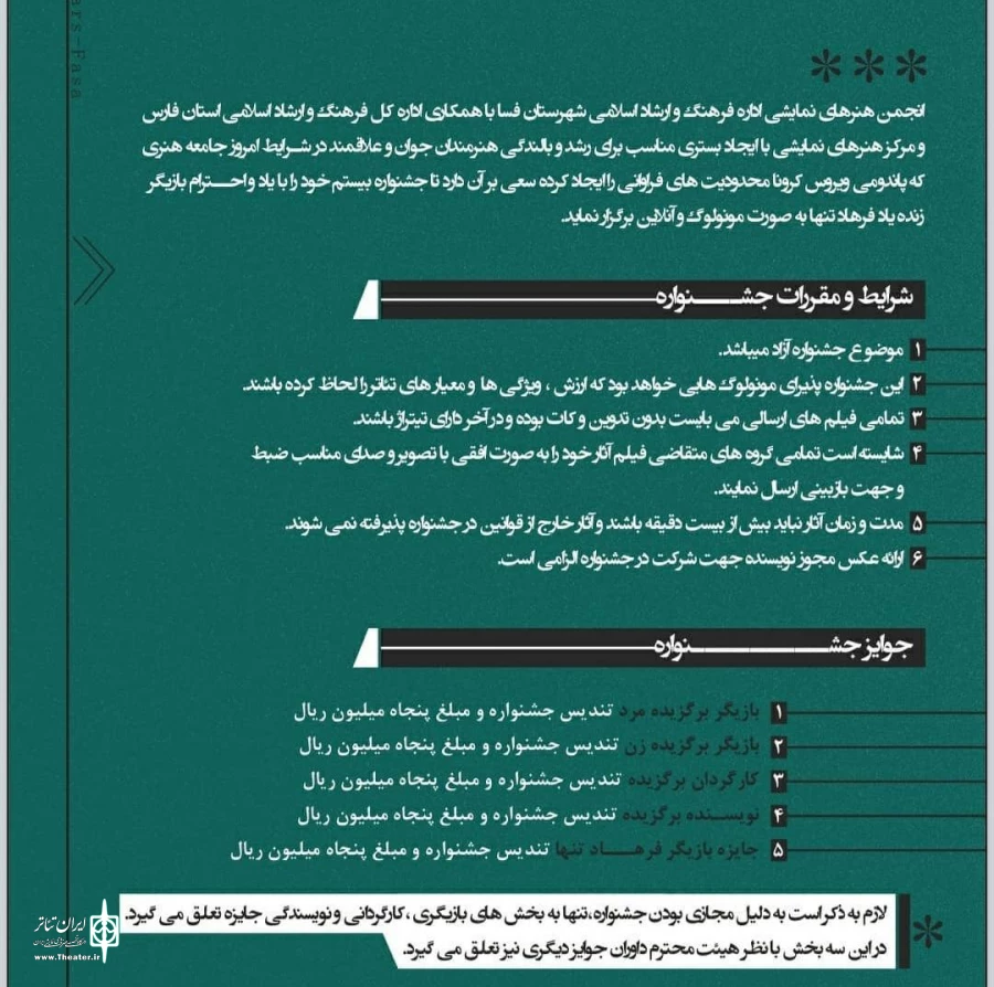 جشنواره سراسری تئاتر «پسامهر» بیست ساله شد 2