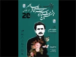 جشنواره سراسری تئاتر «پسامهر» بیست ساله شد 4