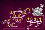فراخوان سی و یکمین جشنواره تئاتر فارس تا ۲۵ آبان تمدید شد 2