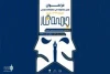 بازخوانی متون رسیده به نخستین جشنواره ملی نمایشنامه نویسی جامعه نگار آغاز شد  2