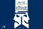 بازخوانی متون رسیده به نخستین جشنواره ملی نمایشنامه نویسی جامعه نگار آغاز شد  2