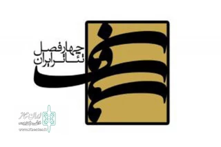 هیات علمی فصل پنجم پروژه‌ آموزشی چهارفصل تئاتر ایران آثار برگزیده خود را معرفی کرد؛

نمایشنامه «ایرج» نوشته محمد علی دستان در آستانه انتشار