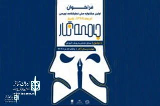 پس از بررسی 145 اثر رسیده به دبیرخانه

رقابت ۴۴ نمایشنامه از سراسر ایران در جشنواره جامعه نگار شیراز
