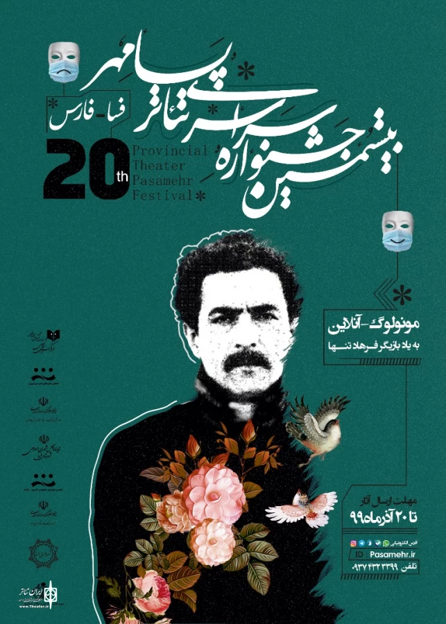 جشنواره ملی تئاتر پسامهر ۲۰ ساله شد / مهلت ارسال آثار تا ۱۰ دی تمدید شد  2