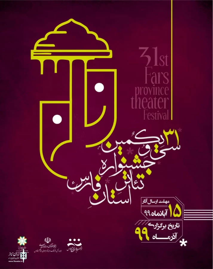:
هیات انتخاب آثار سی و یکمین جشنواره تئاتر استانی فارس معرفی شدند  2