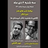 بررسی تئاتر استان فارس در ویژه برنامه شبکه ۴  3