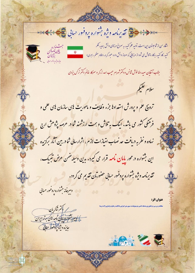 نویسنده و مترجم شیرازی برنده جایزه پروفسور حسابی شد 3